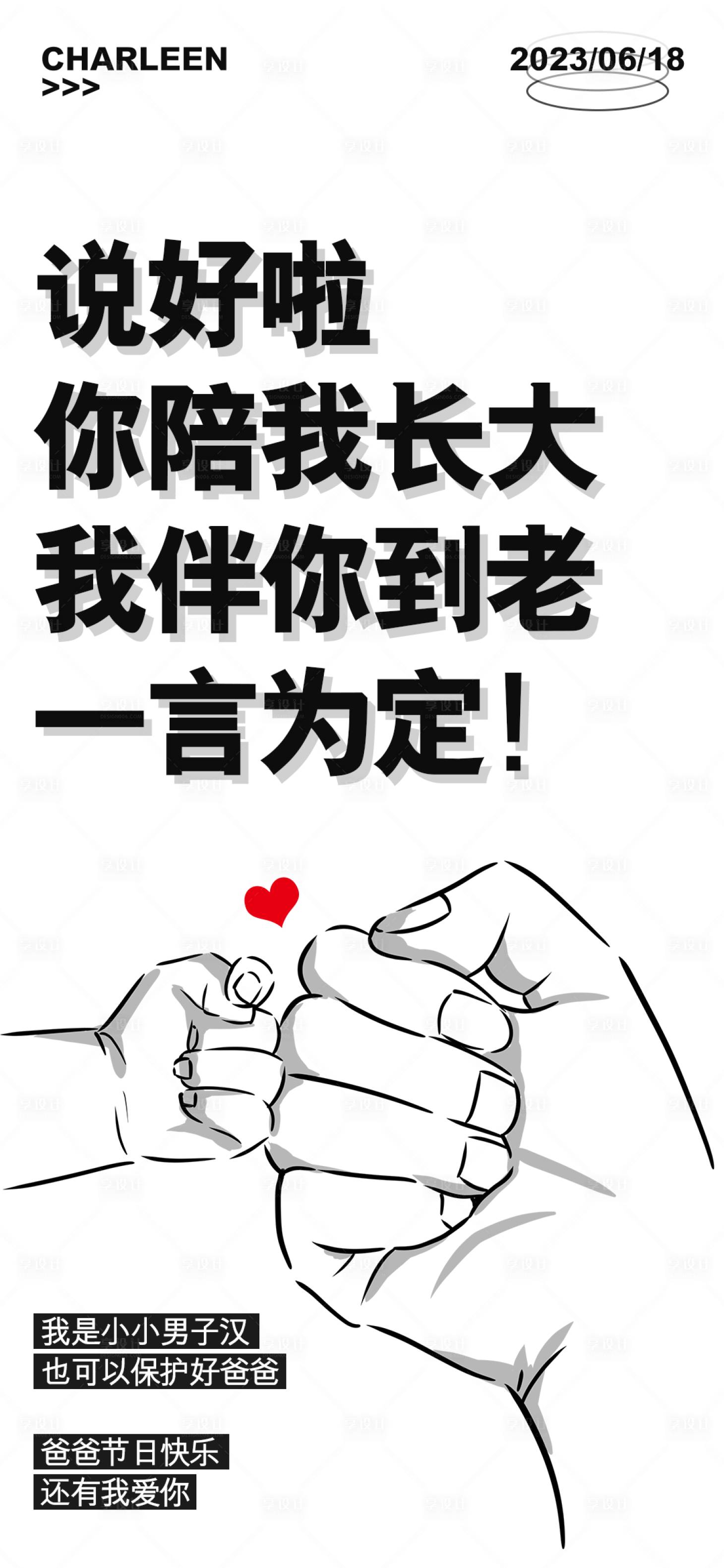 源文件下載【享設計】搜索編號：26570017367659525【父親節海報】
