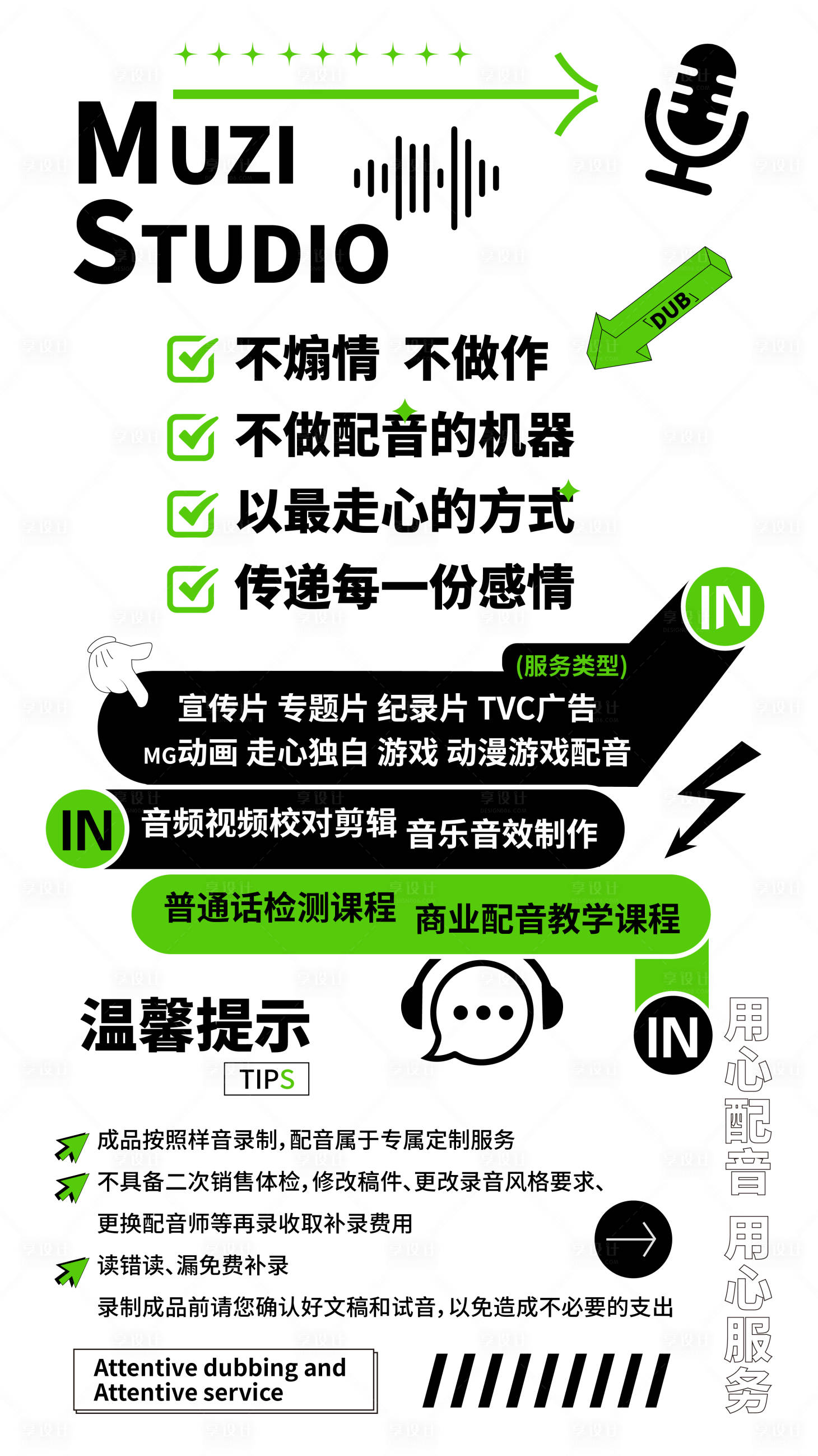 源文件下载【享设计】搜索编号：66270017074481573【配音宣传海报】