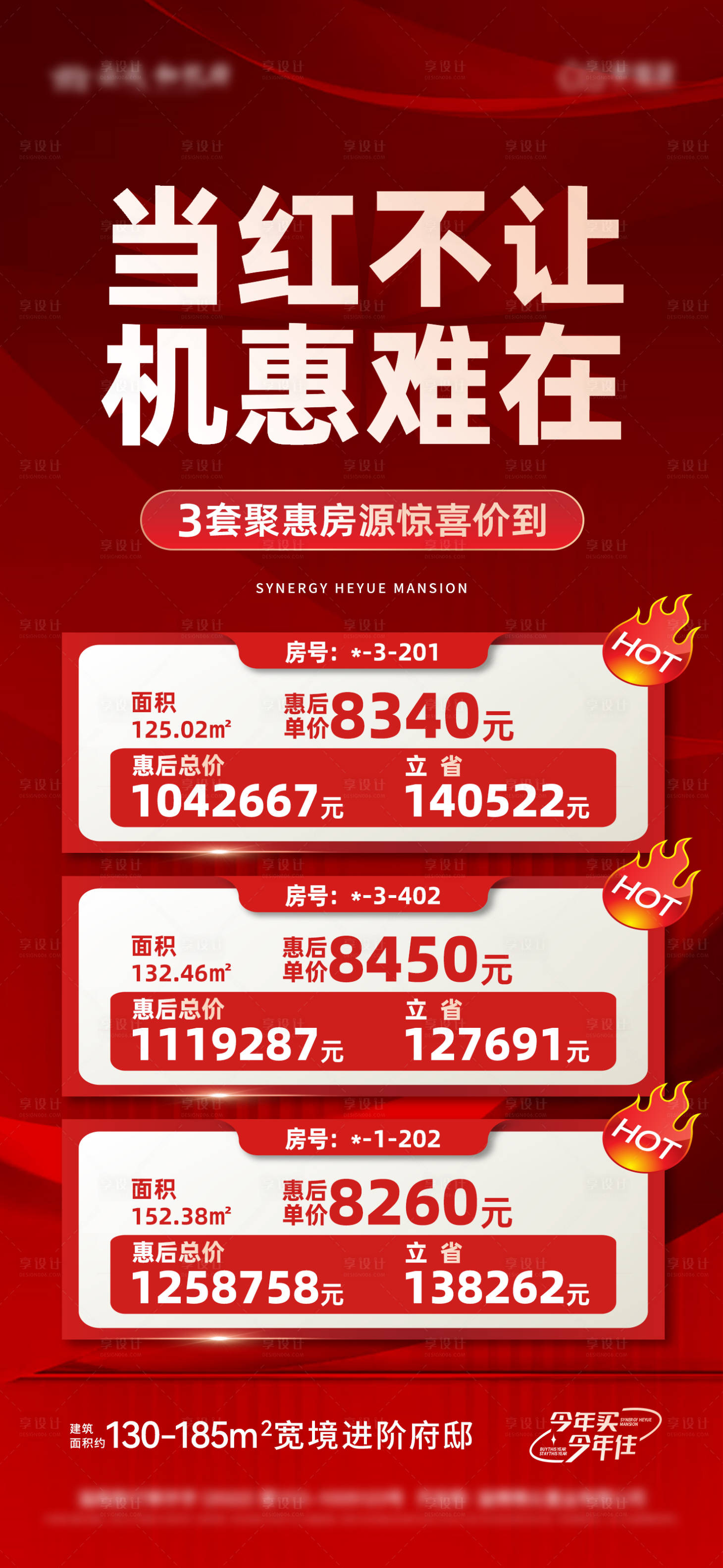 源文件下載【享設計】搜索編號：96530017541249054【特價房海報】