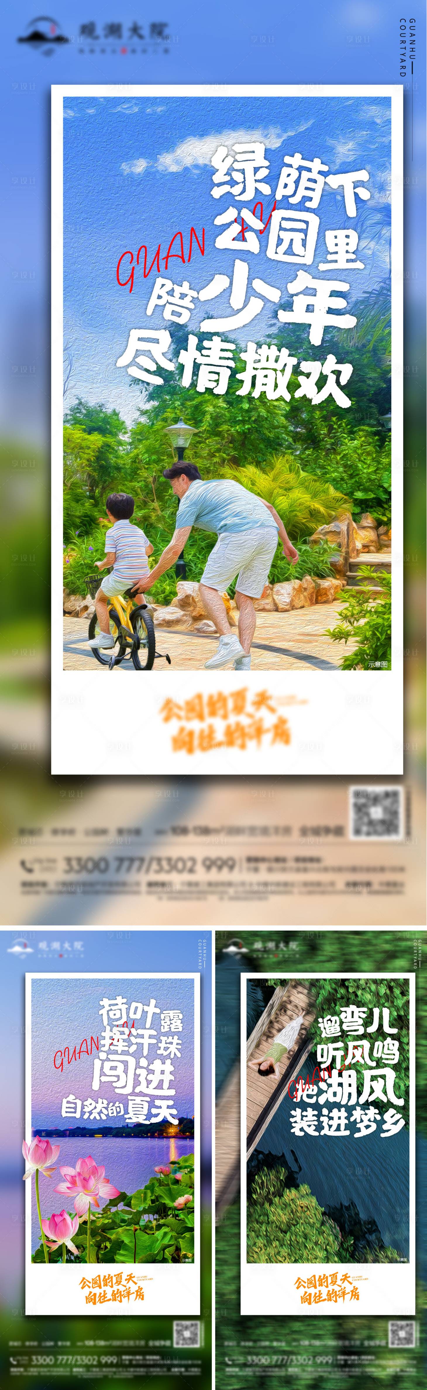 源文件下載【享設計】搜索編號：31410017278793549【洋房夏日系列海報】