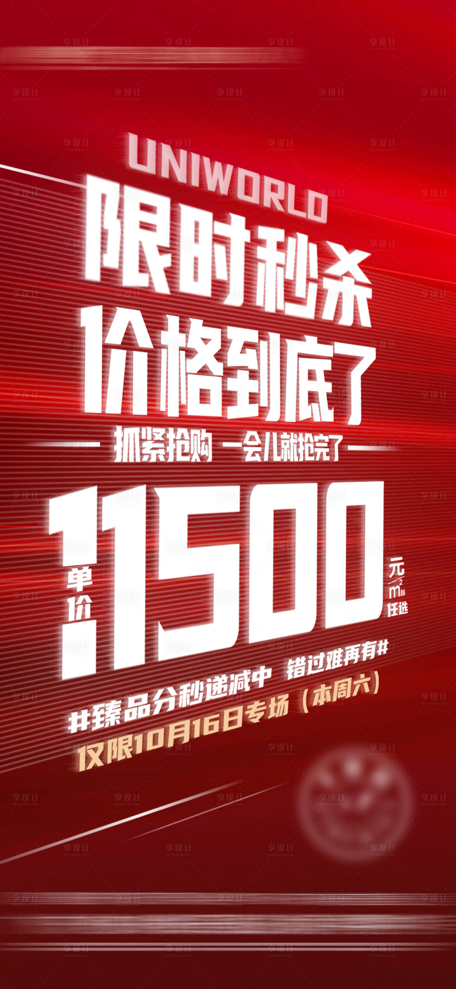 源文件下载【享设计】搜索编号：89010017242488321【大字报】