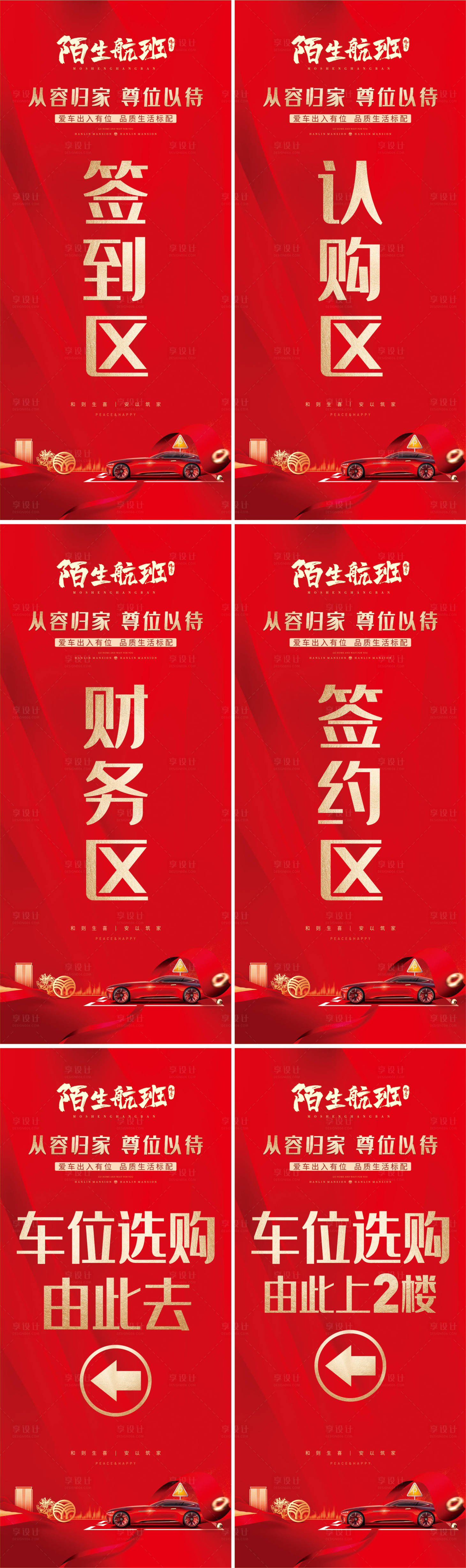 源文件下载【享设计】搜索编号：57460017680917791【车位开盘指引背景板】