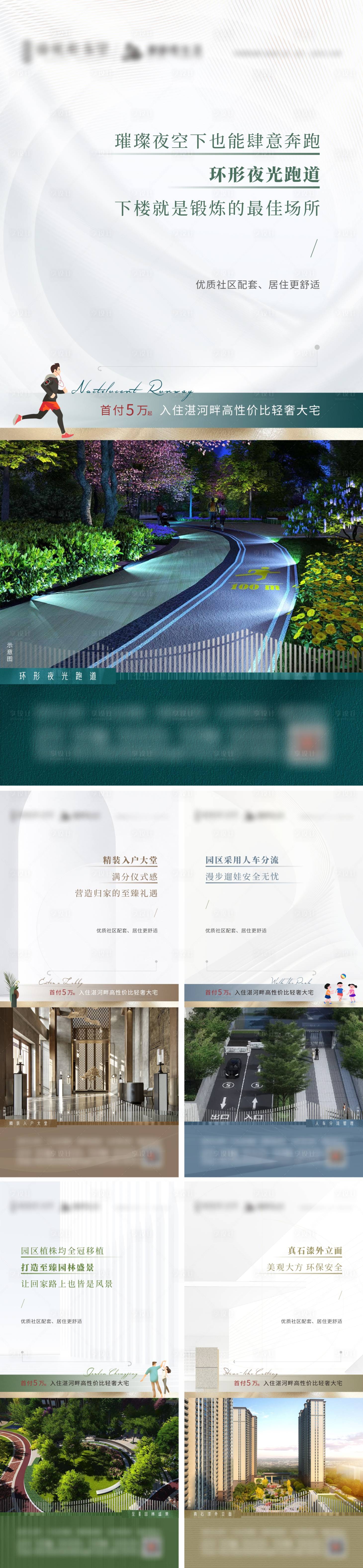 源文件下载【住宅园区配套价值点系列】编号：22800017125832967