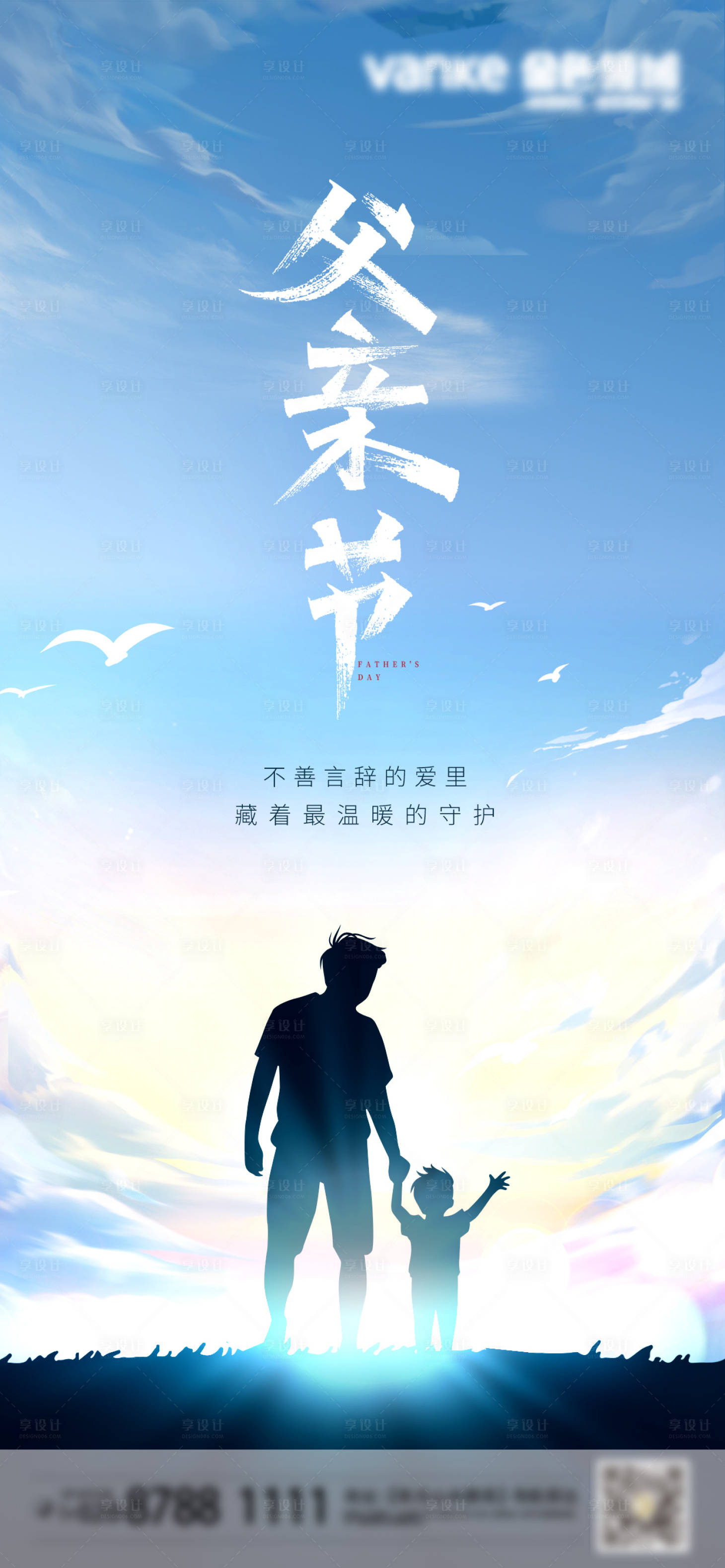源文件下載【享設計】搜索編號：76640017300718866【父親節海報】