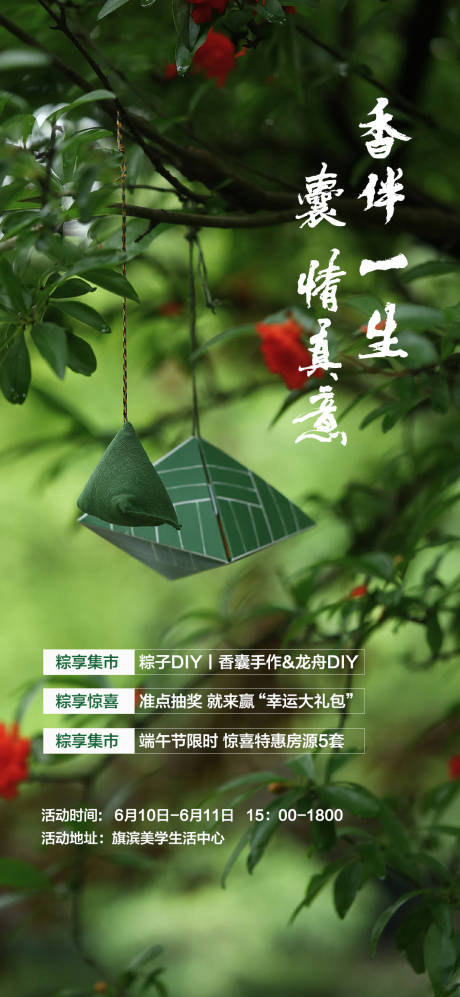 源文件下载【香囊diy活动海报】编号：94630017331931871
