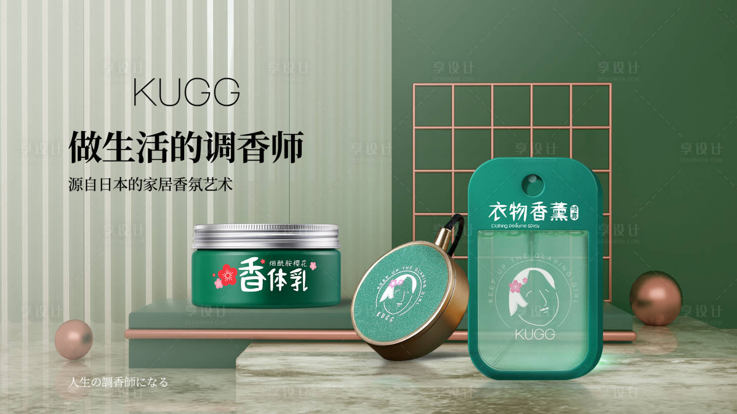 源文件下载【香薰喷雾banner 】编号：97670017121065830