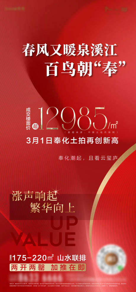 源文件下载【红金土拍刷屏】编号：72950017117322588