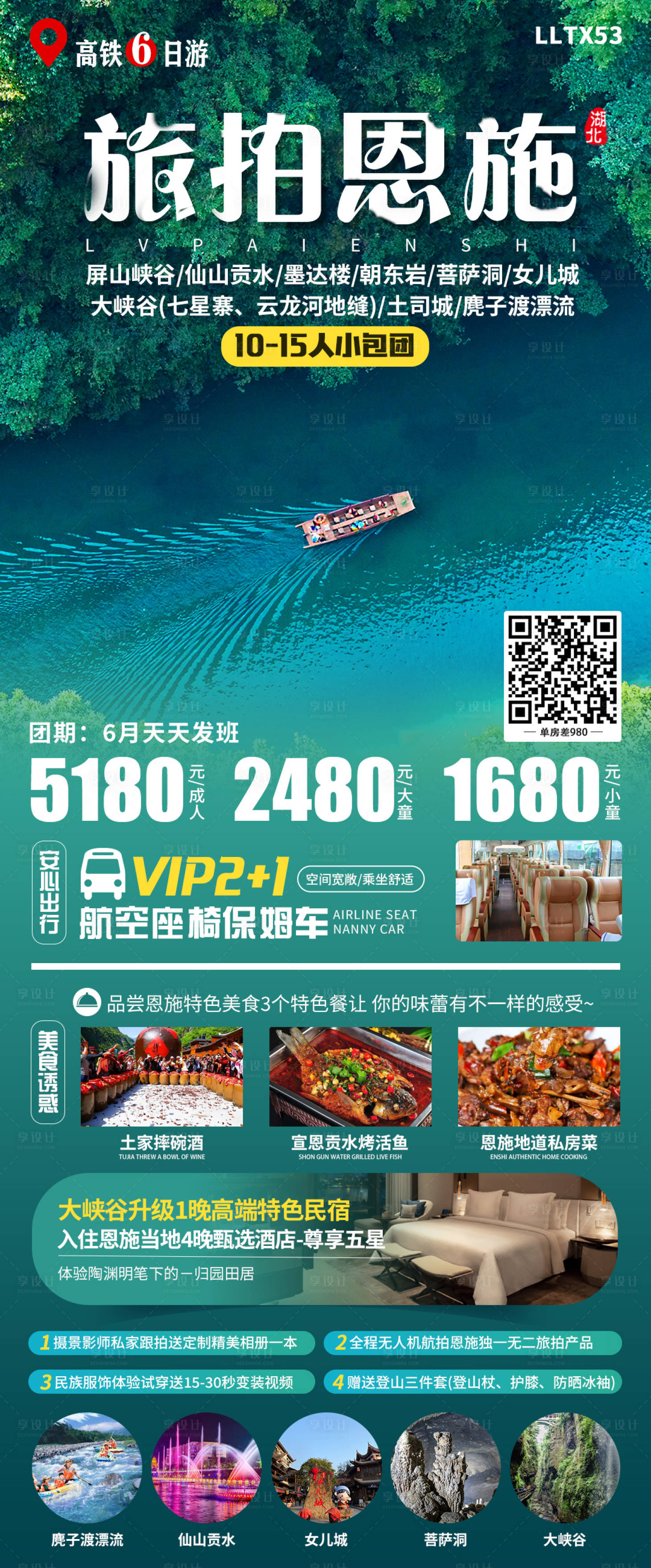 源文件下載【享設計】搜索編號：65790017178852355【旅拍恩施】