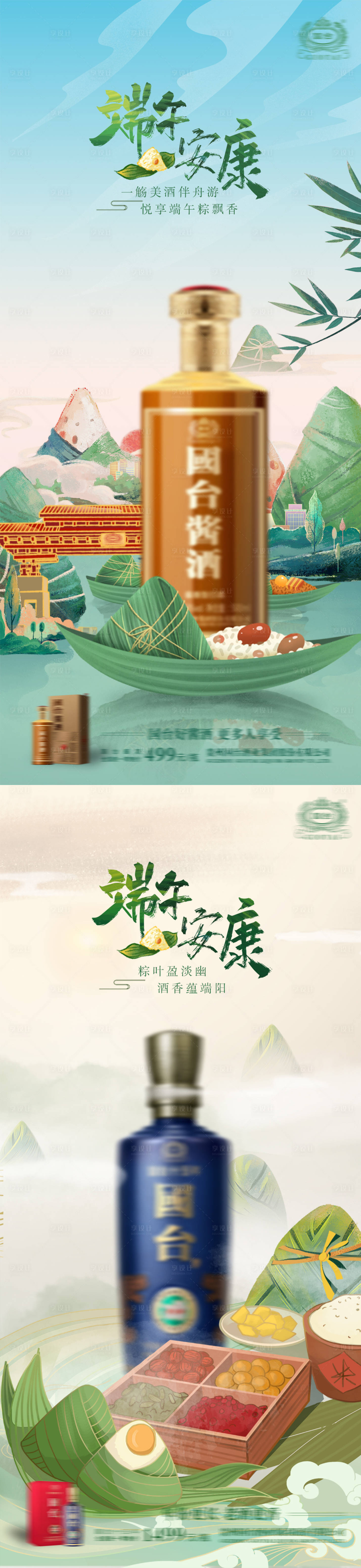 源文件下載【享設計】搜索編號：84050017200036365【端午節系列白酒海報】