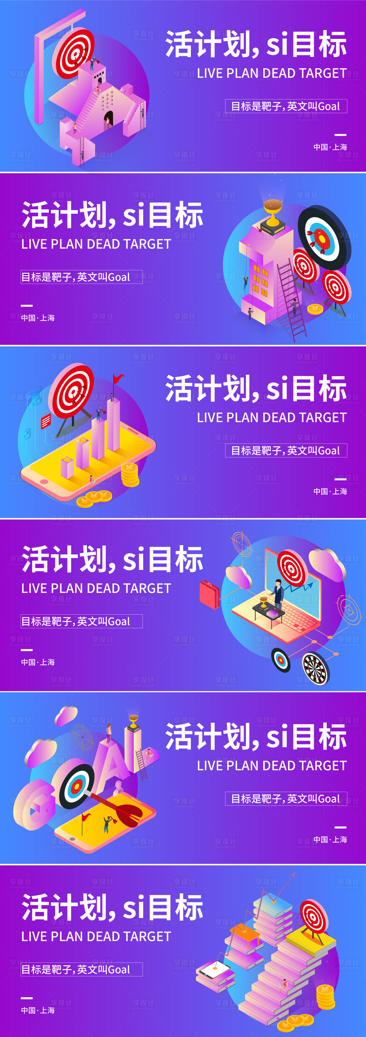 源文件下載【活計(jì)劃si目標(biāo)活動(dòng)展板】編號(hào)：25850017495669276