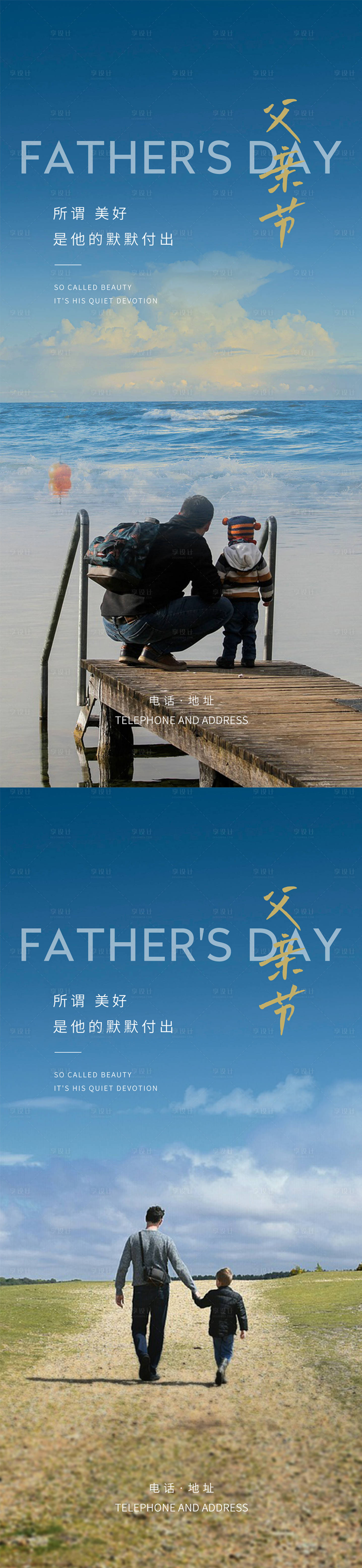 源文件下载【享设计】搜索编号：45350017165627650【房地产父亲节海报】