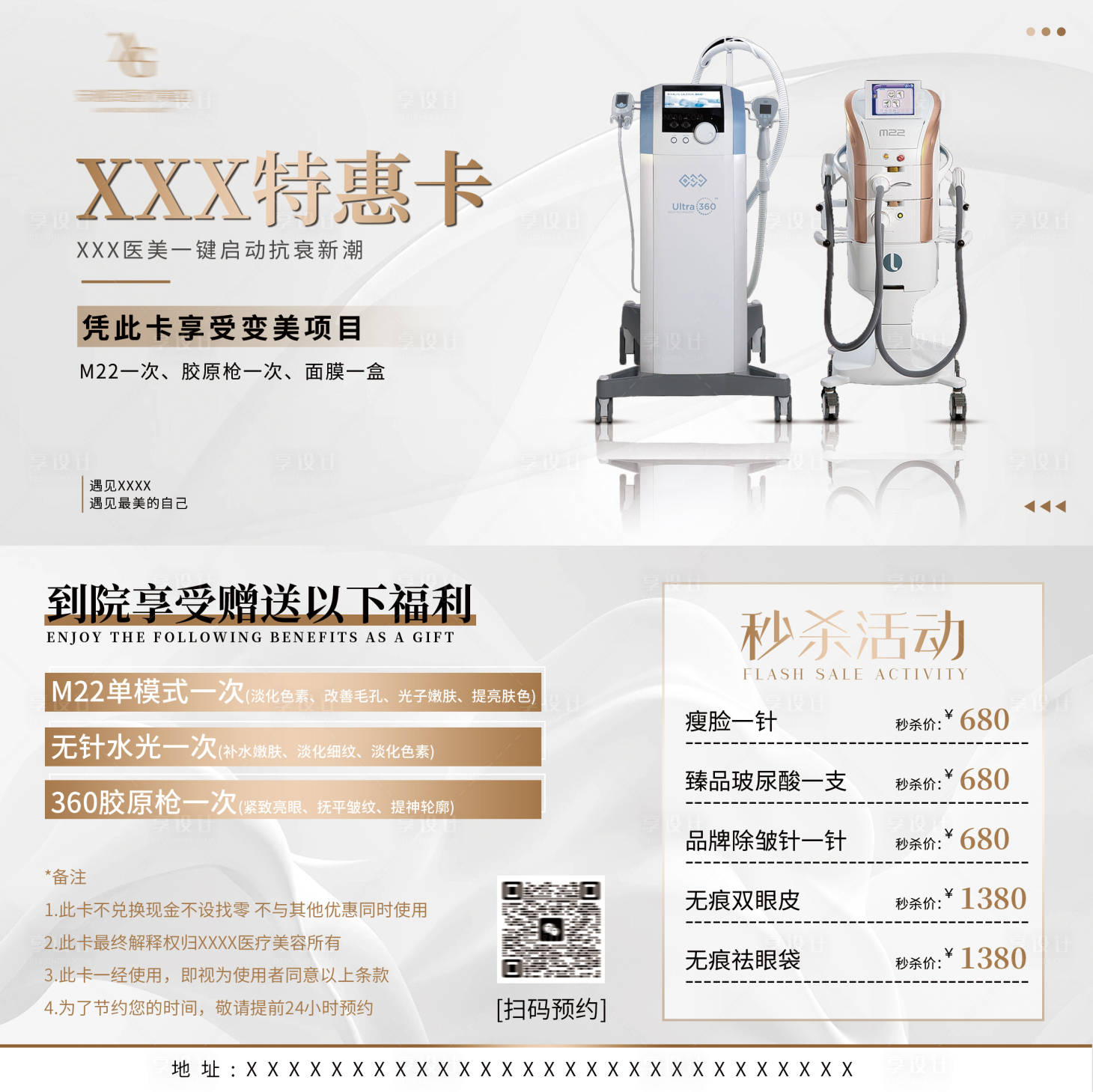 源文件下载【享设计】搜索编号：54510017356868259【医美特惠卡】