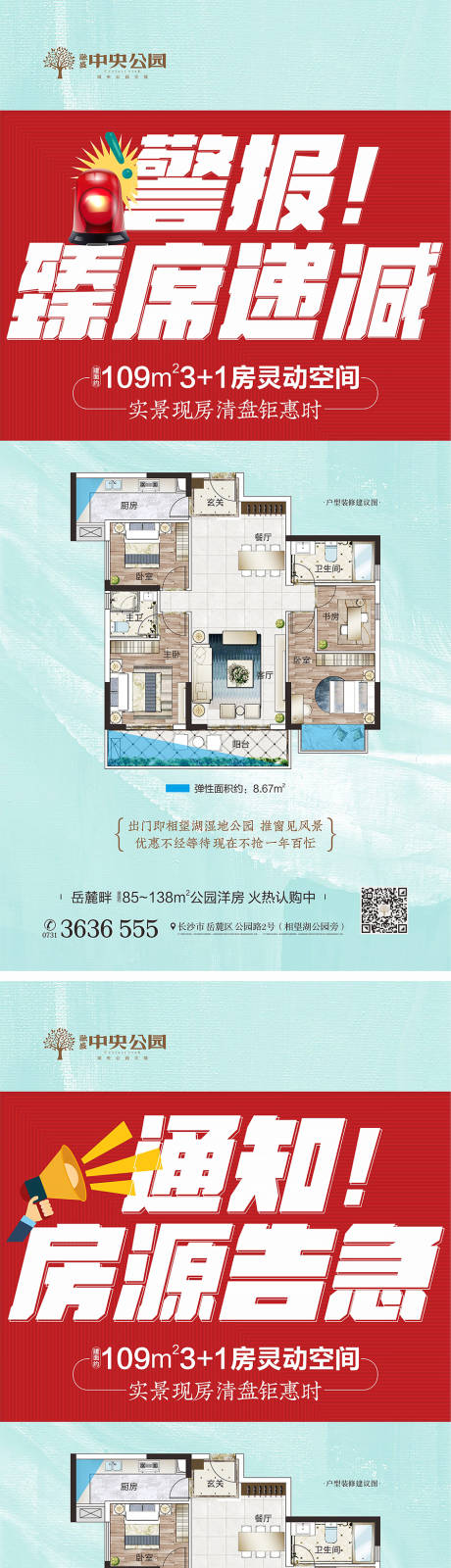 源文件下载【户型海报】编号：20230630095257295