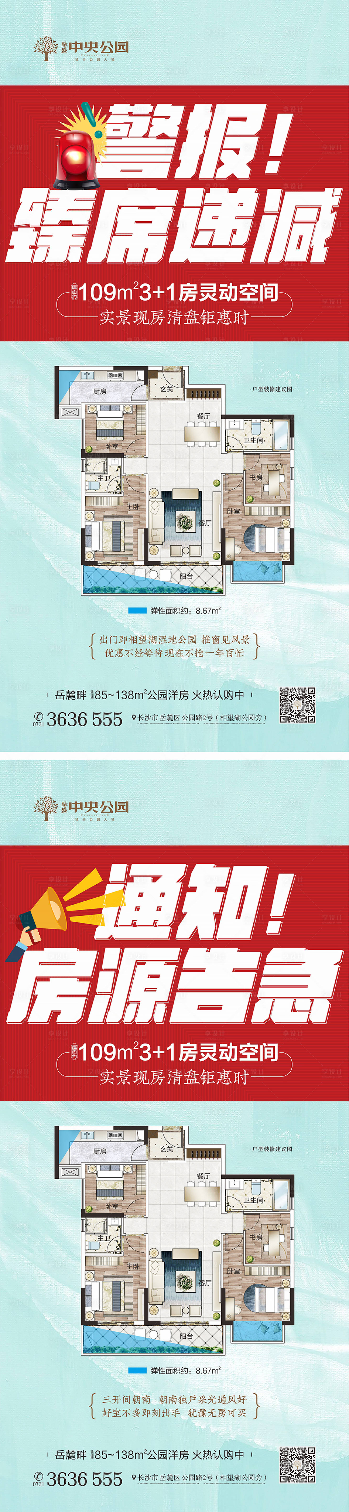 源文件下载【享设计】搜索编号：83770017717929188【户型海报】