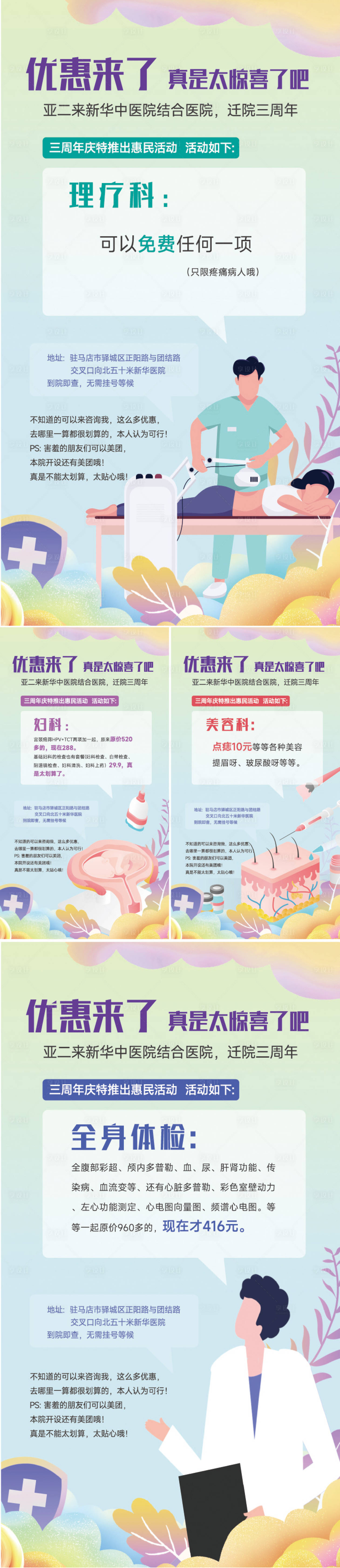 源文件下载【享设计】搜索编号：88940017738288667【医美美容理疗插画系列海报】