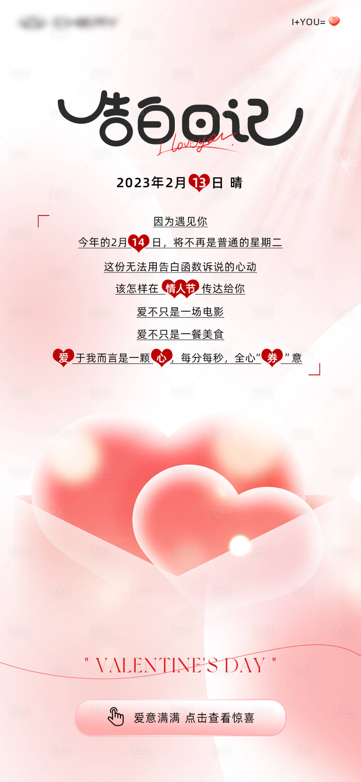 源文件下載【享設(shè)計】搜索編號：51870017100762941【愛的告白日記】