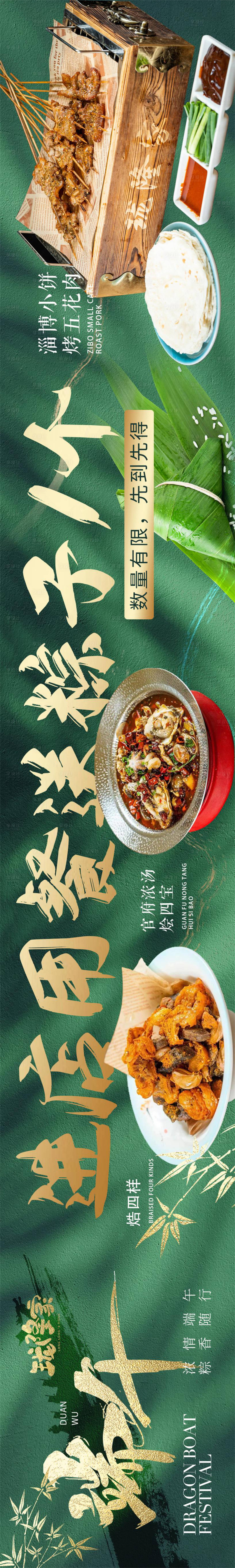 源文件下载【大众点评端午餐饮五图】编号：58310017511024364