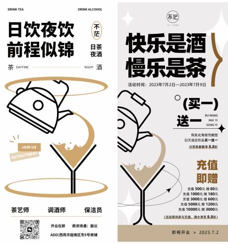 源文件下载【酒吧开业招聘海报】编号：94040017685796599