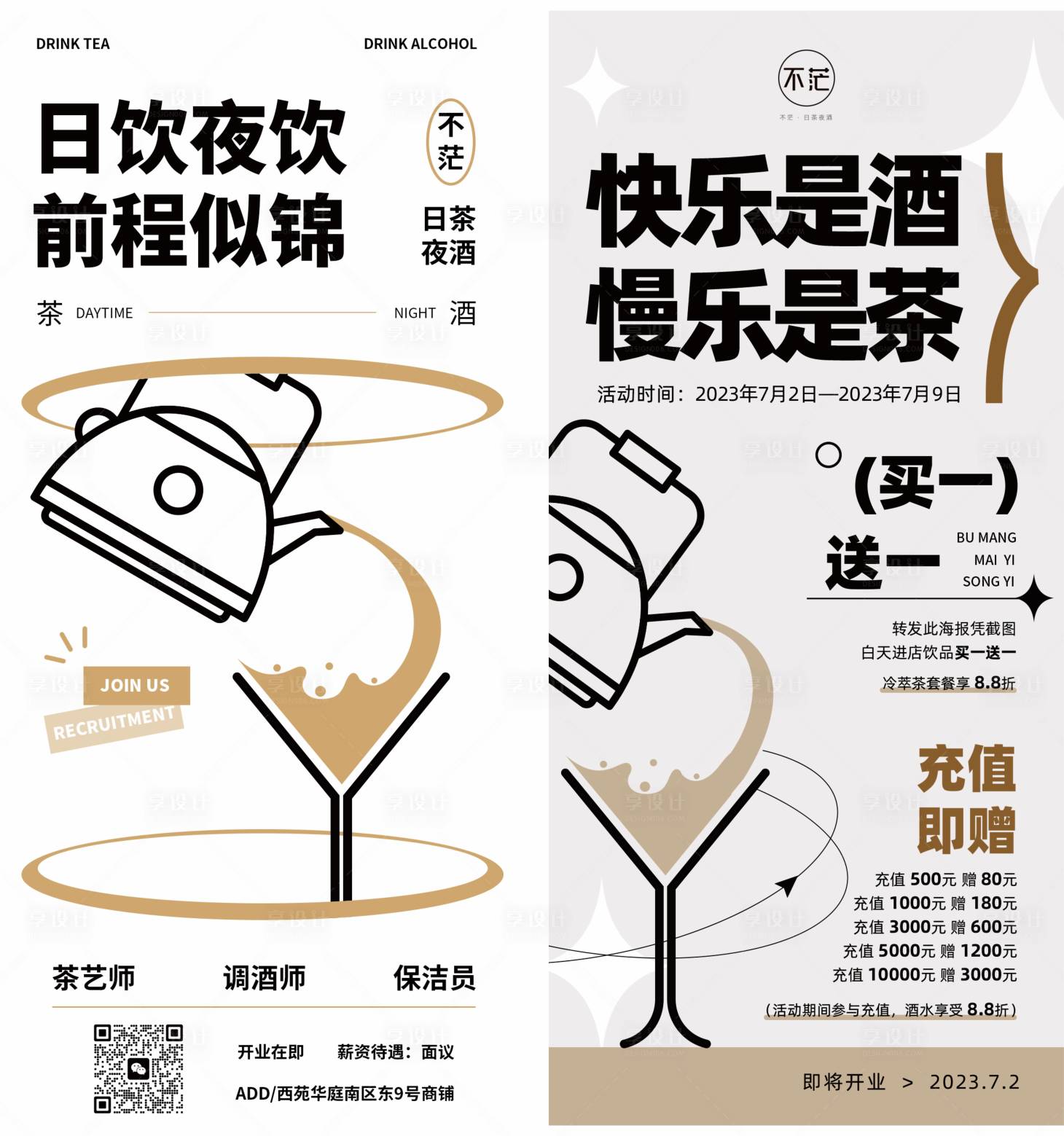 源文件下载【酒吧开业招聘海报】编号：94040017685796599