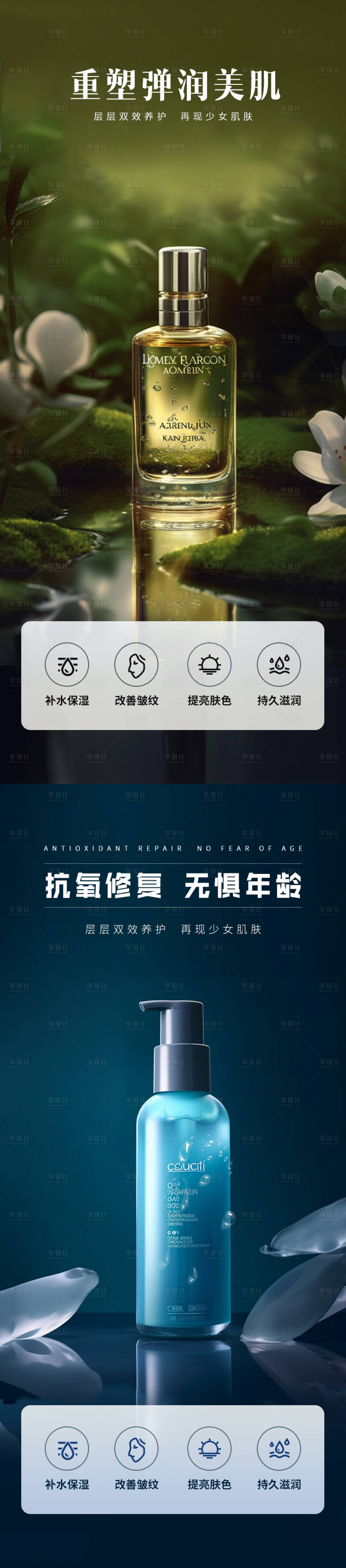 源文件下載【享設計】搜索編號：91230017089795654【化妝護膚海報】