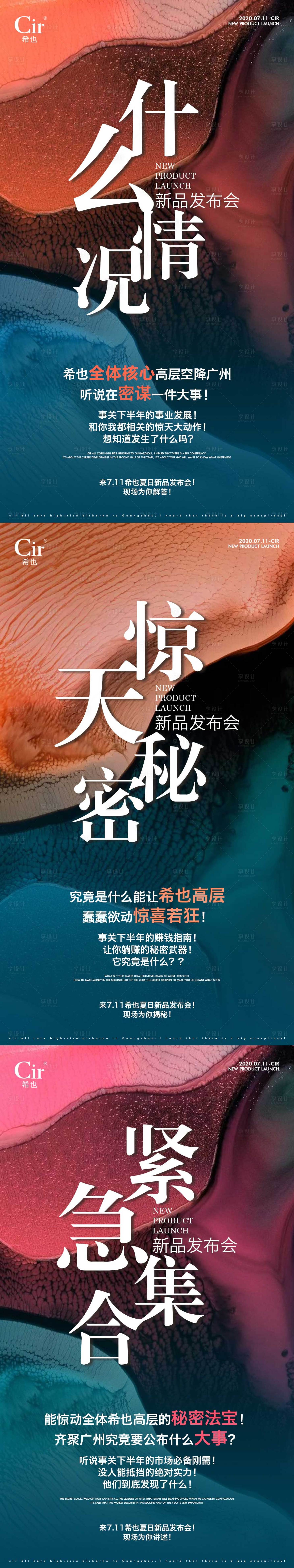 源文件下载【享设计】搜索编号：43110017178926727【新品发布会海报 】