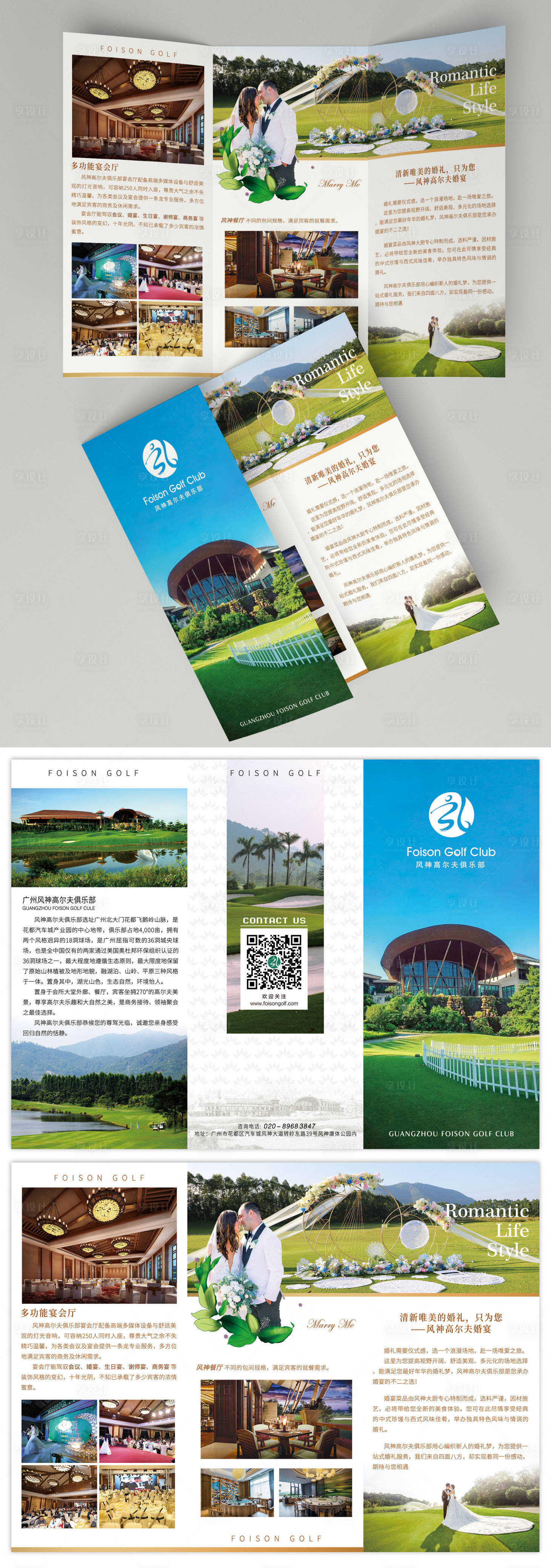 源文件下載【享設計】搜索編號：90720017224531908【高爾夫球會宴會廳婚禮三折頁】