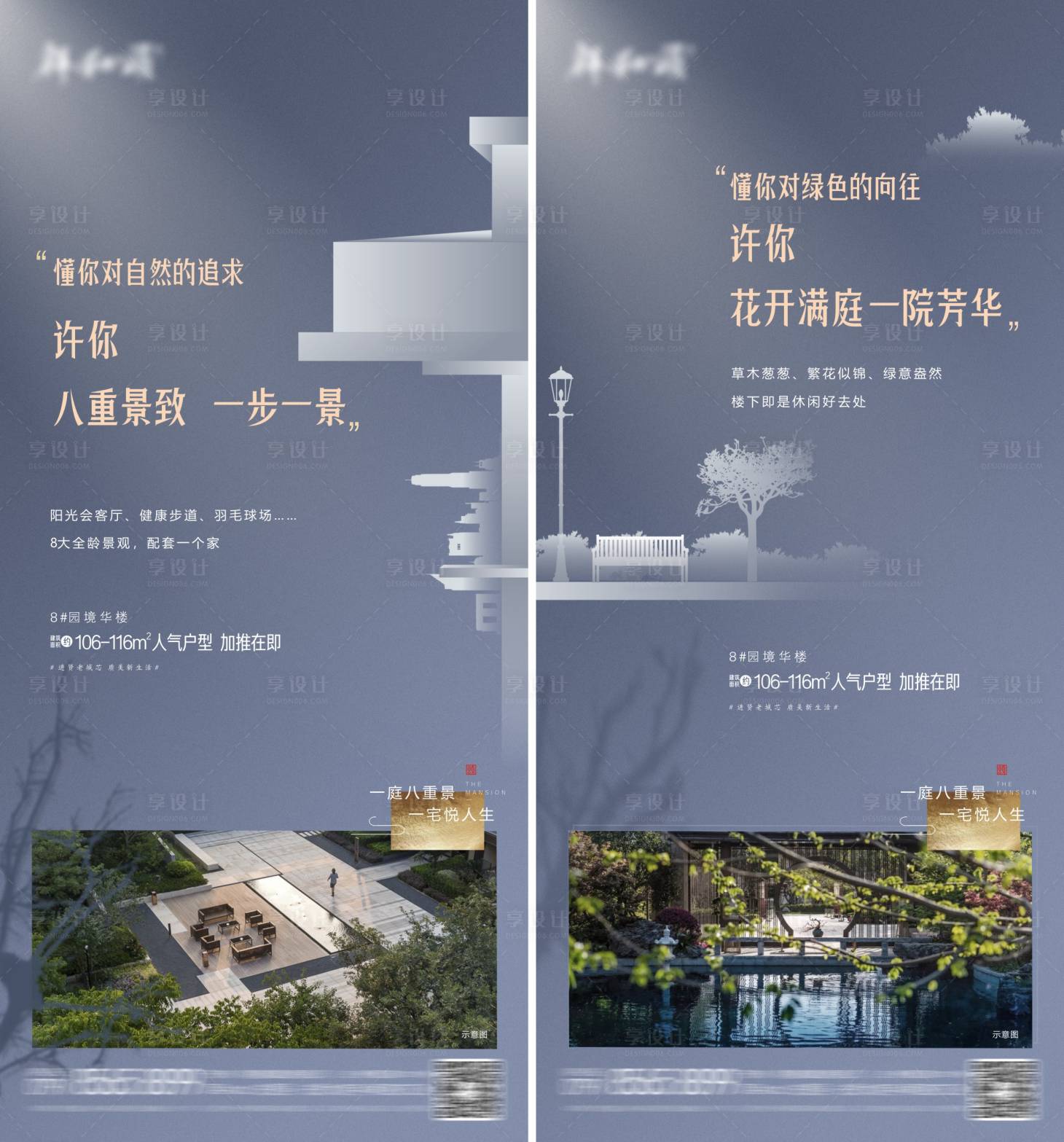 源文件下載【享設計】搜索編號：15990017733552726【項目園林系列海報】
