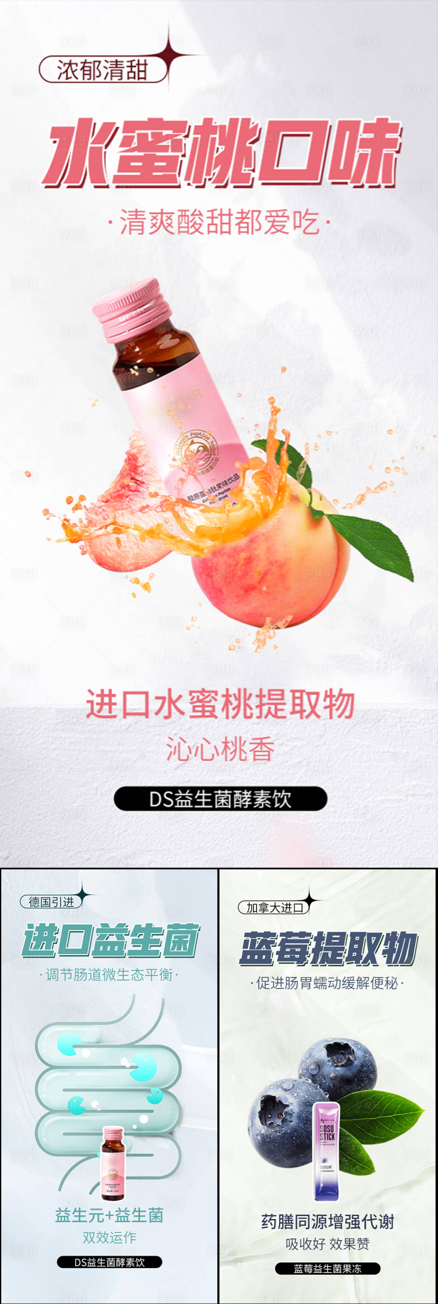 源文件下载【享设计】搜索编号：56070017081302063【益生菌酵素海报】
