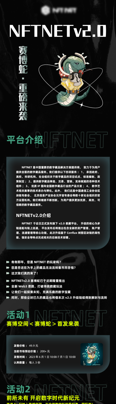 源文件下载【NFT重磅来袭长图】编号：20230615111820766