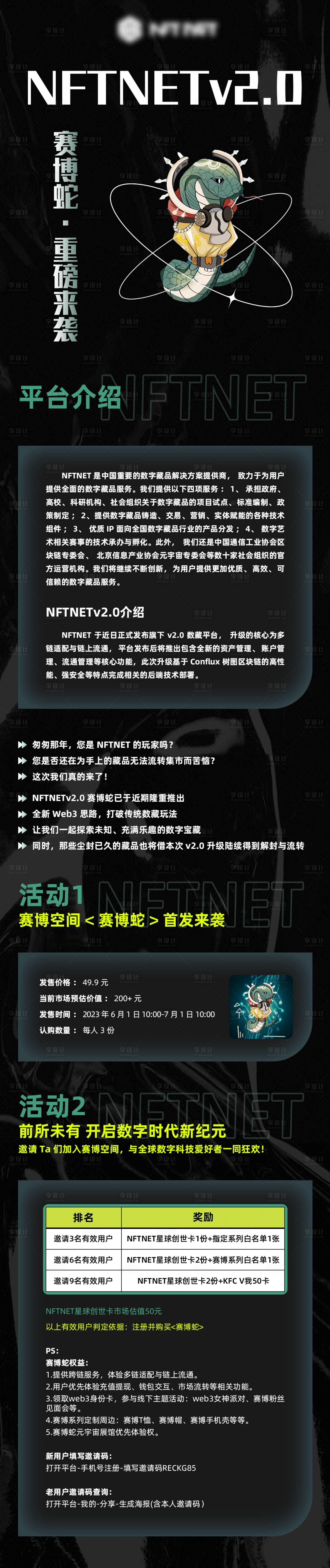 源文件下載【NFT重磅來襲長圖】編號：38900017397817751