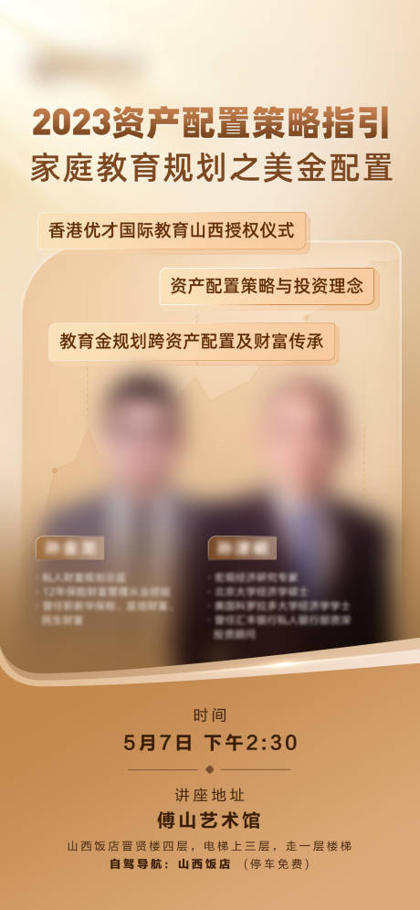 源文件下载【金融人物海报】编号：38700017668021193