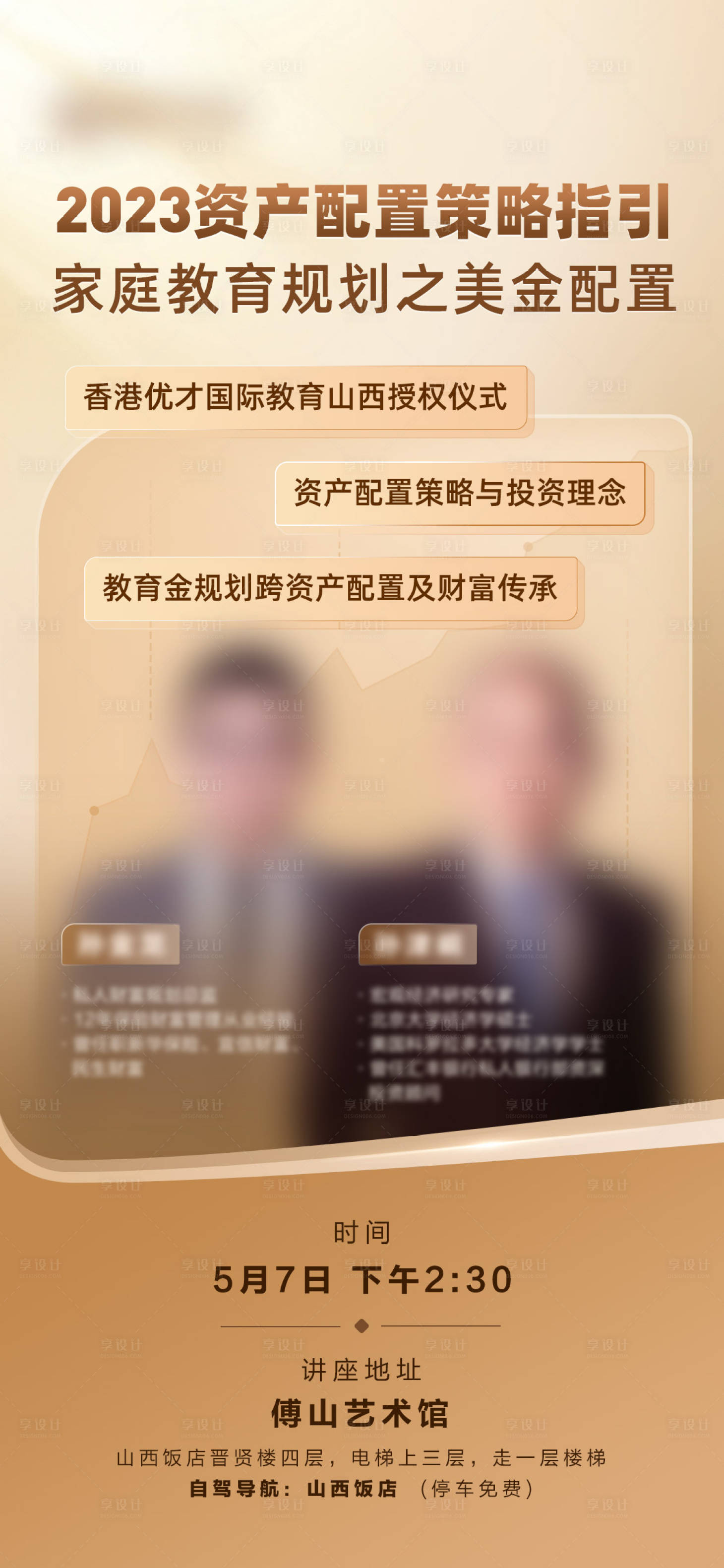 源文件下载【金融人物海报】编号：38700017668021193