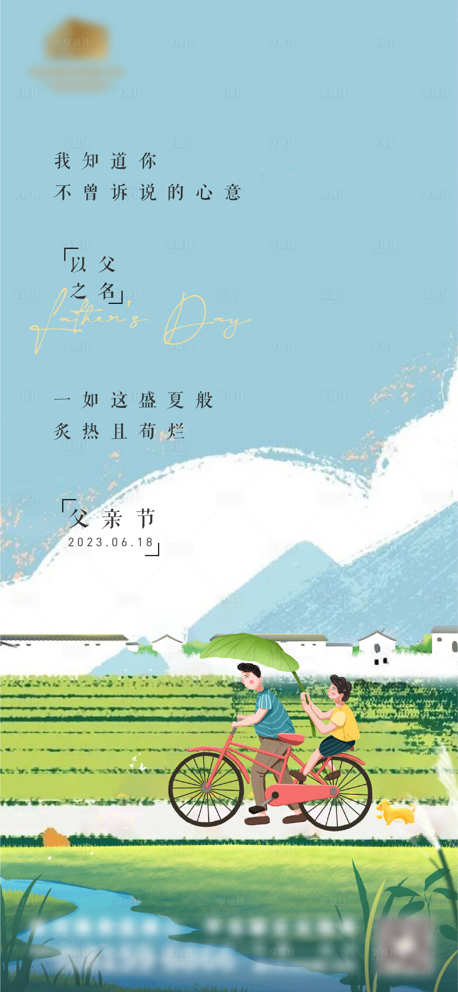 源文件下載【享設計】搜索編號：56830017252872953【父親節小清新海報】