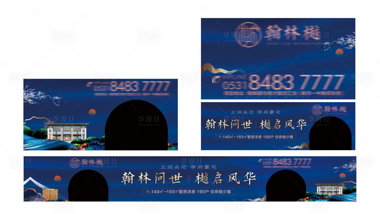 源文件下载【地产翰林问世海报】编号：10500017386334427