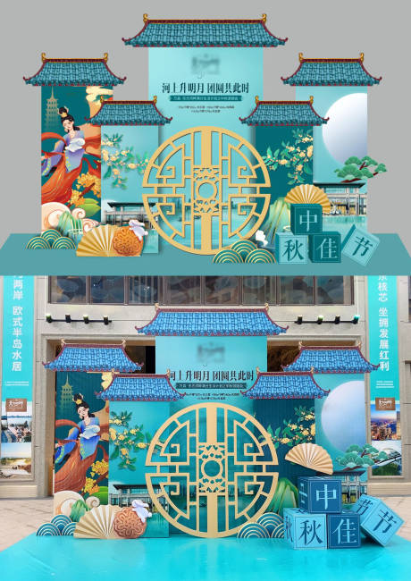 源文件下载【中秋节美陈】编号：59490017116089928