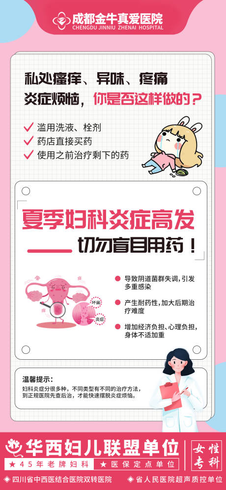 源文件下載【享設計】搜索編號：17430017460657182【婦科私密海報】