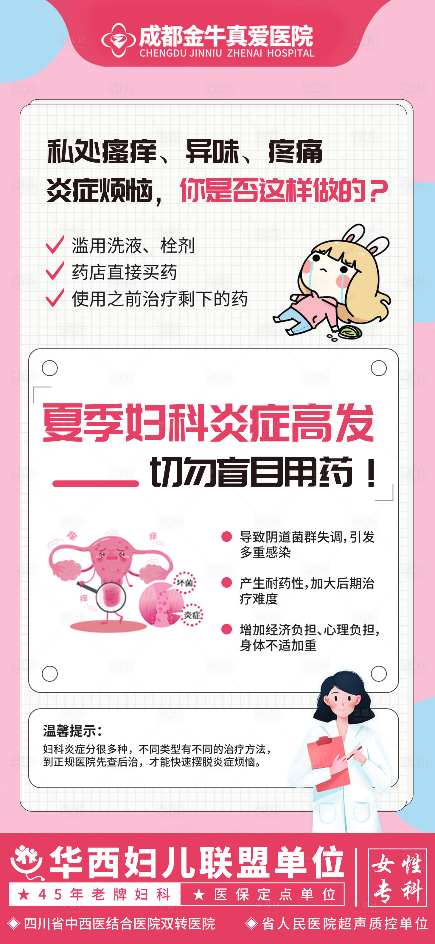 源文件下載【享設(shè)計】搜索編號：17430017460657182【婦科私密海報】