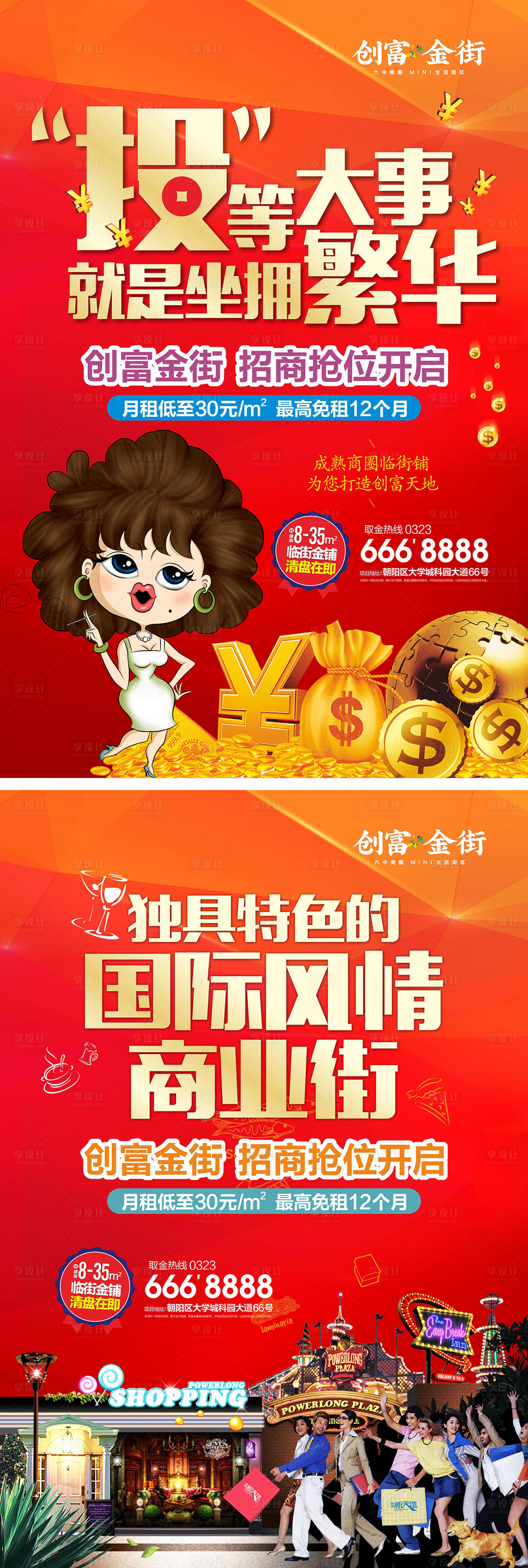 地产商业海报CDR广告设计素材海报模板免费下载-享设计