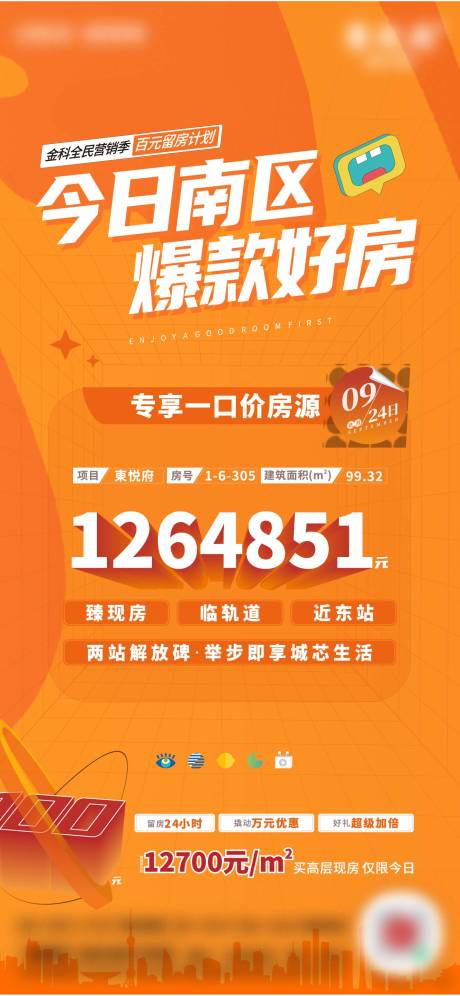 源文件下載【享設(shè)計(jì)】搜索編號(hào)：48790017319783149【地產(chǎn)特價(jià)房微信海報(bào)】