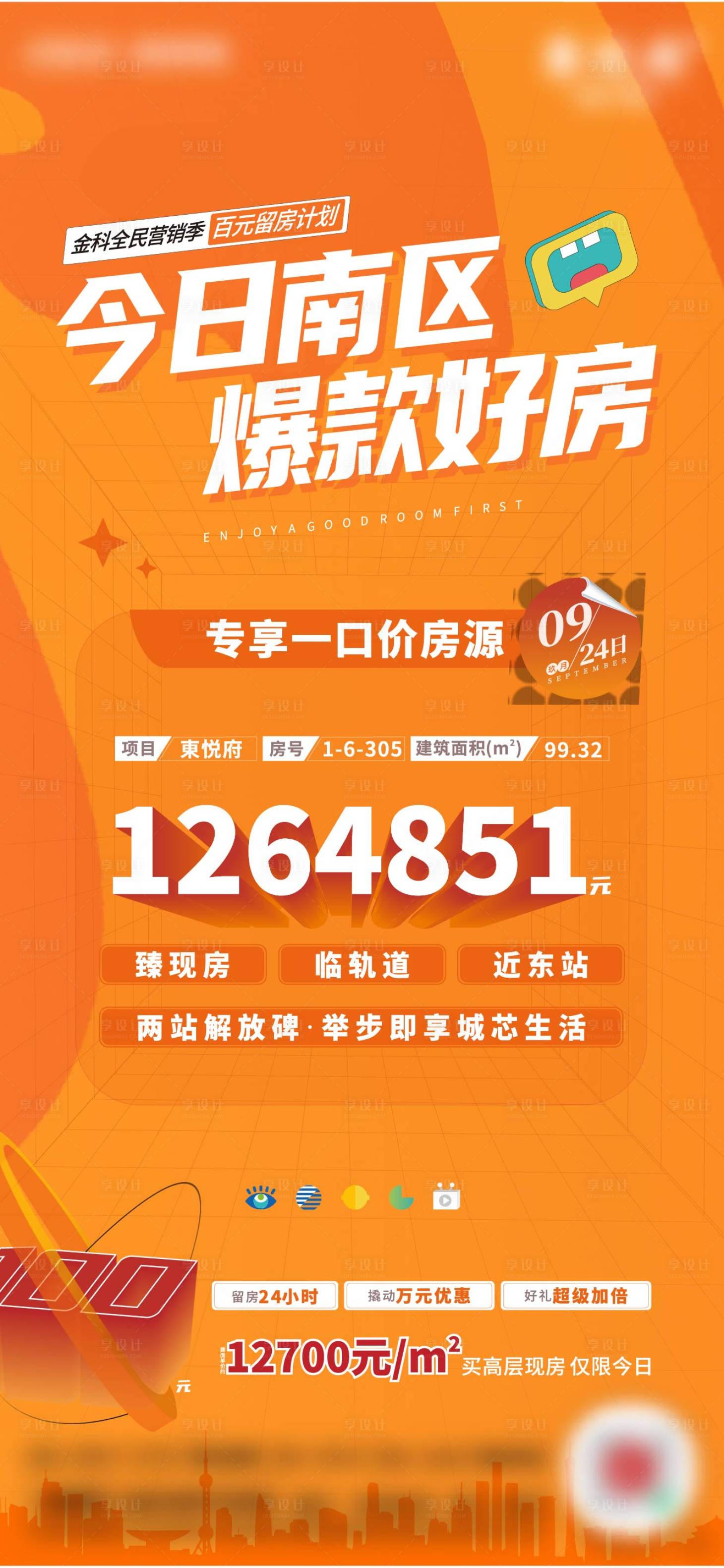 源文件下載【享設計】搜索編號：48790017319783149【地產特價房微信海報】