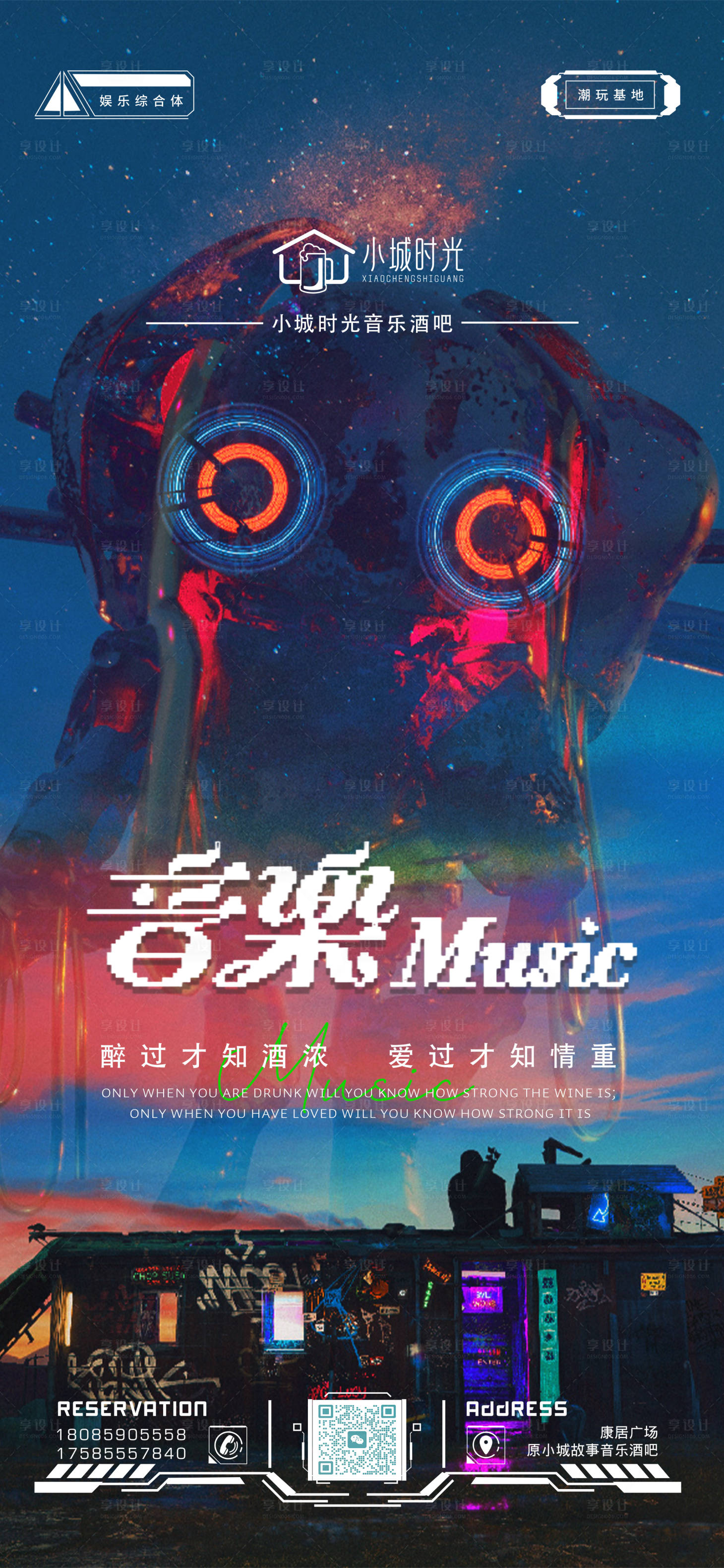 源文件下載【享設計】搜索編號：34110017280647076【酒吧海報】