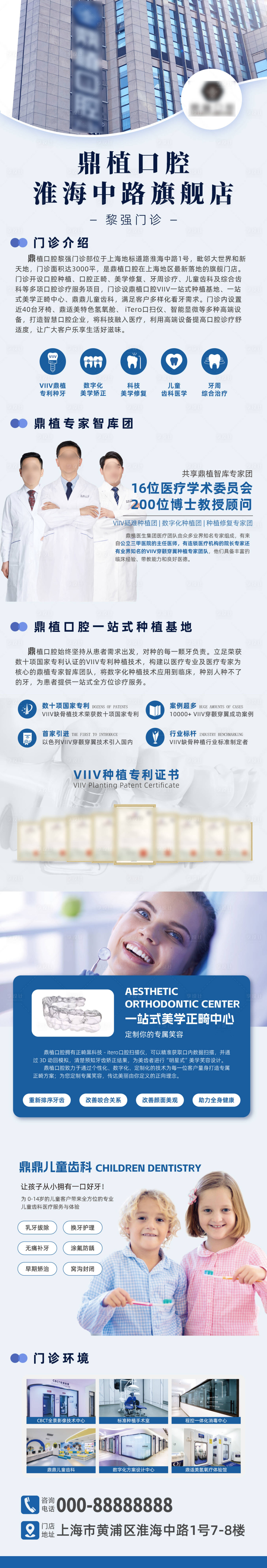 源文件下載【口腔門店介紹】編號：93860017381532977