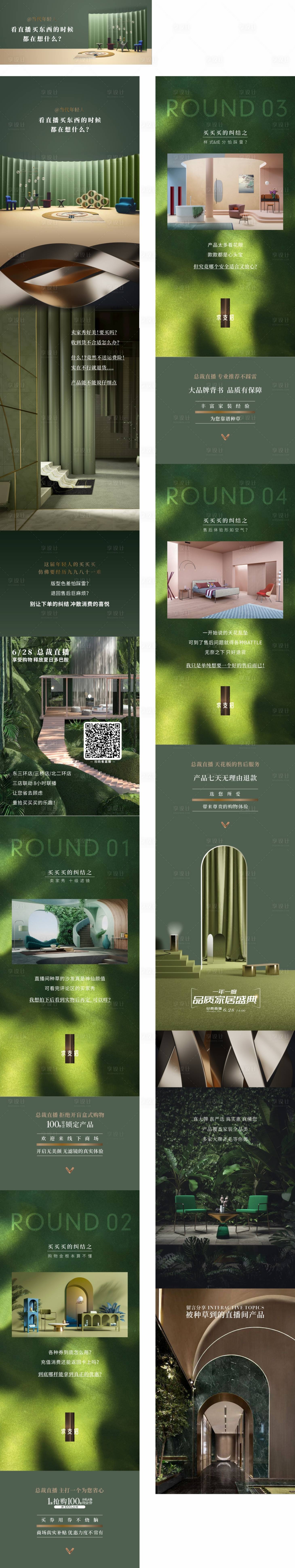 源文件下載【享設(shè)計(jì)】搜索編號(hào)：13410017646456558【家居高端品質(zhì)活動(dòng)長(zhǎng)圖】