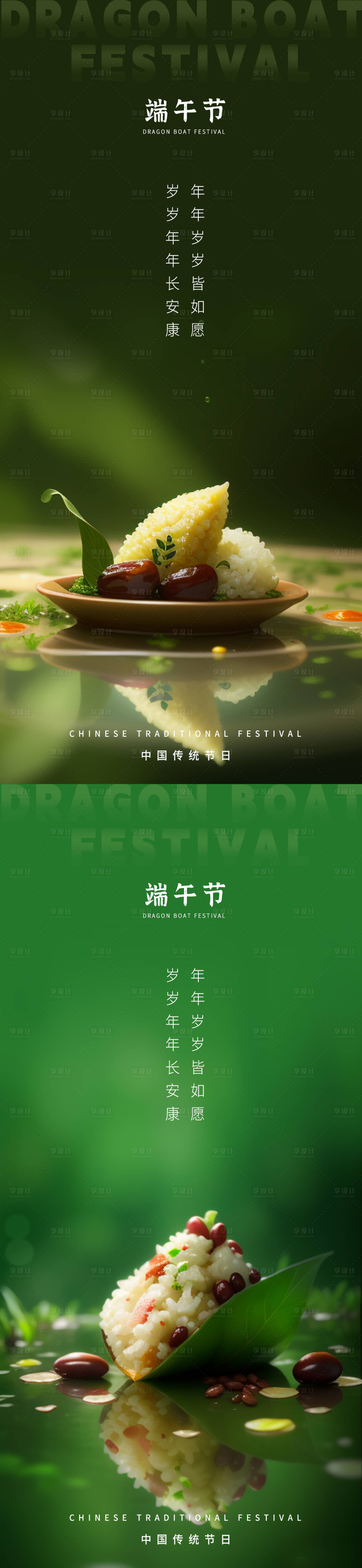 源文件下载【享设计】搜索编号：20850017467299366【端午节粽子海报】