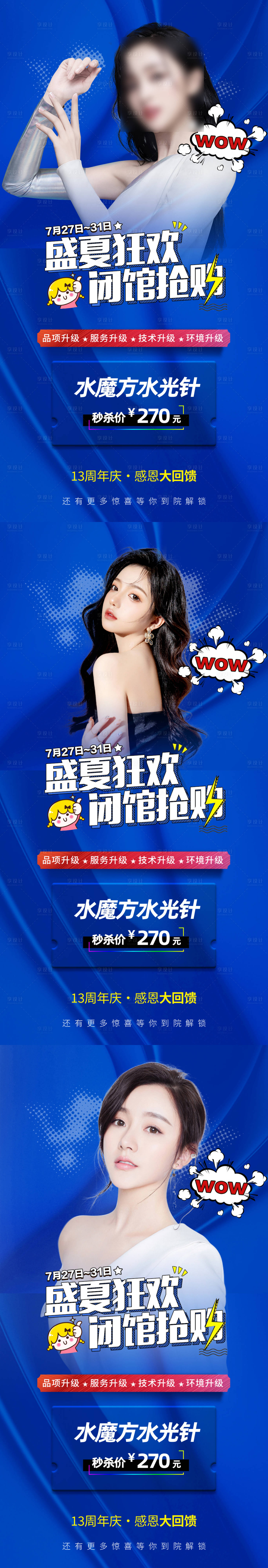 源文件下载【享设计】搜索编号：82970012341716614【医美盛夏活动海报】
