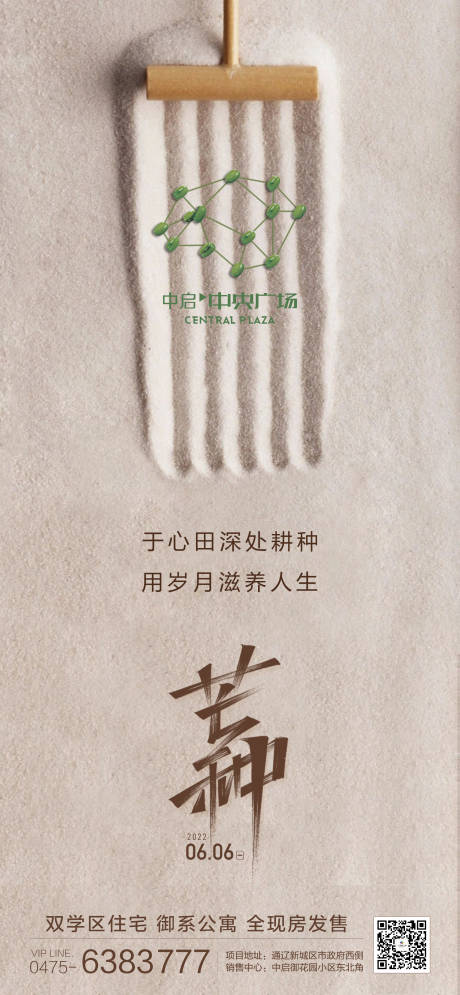 源文件下载【芒种海报】编号：37080017134018110