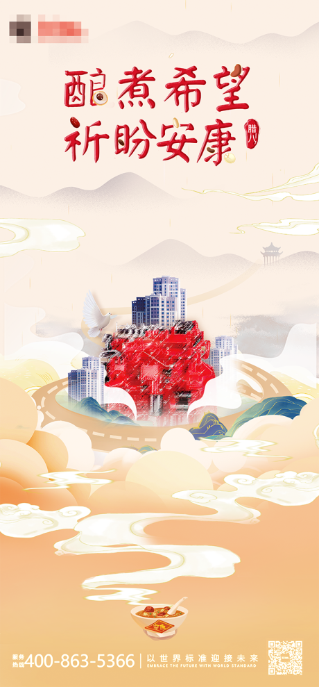 源文件下载【腊八节气海报】编号：22170017196315105