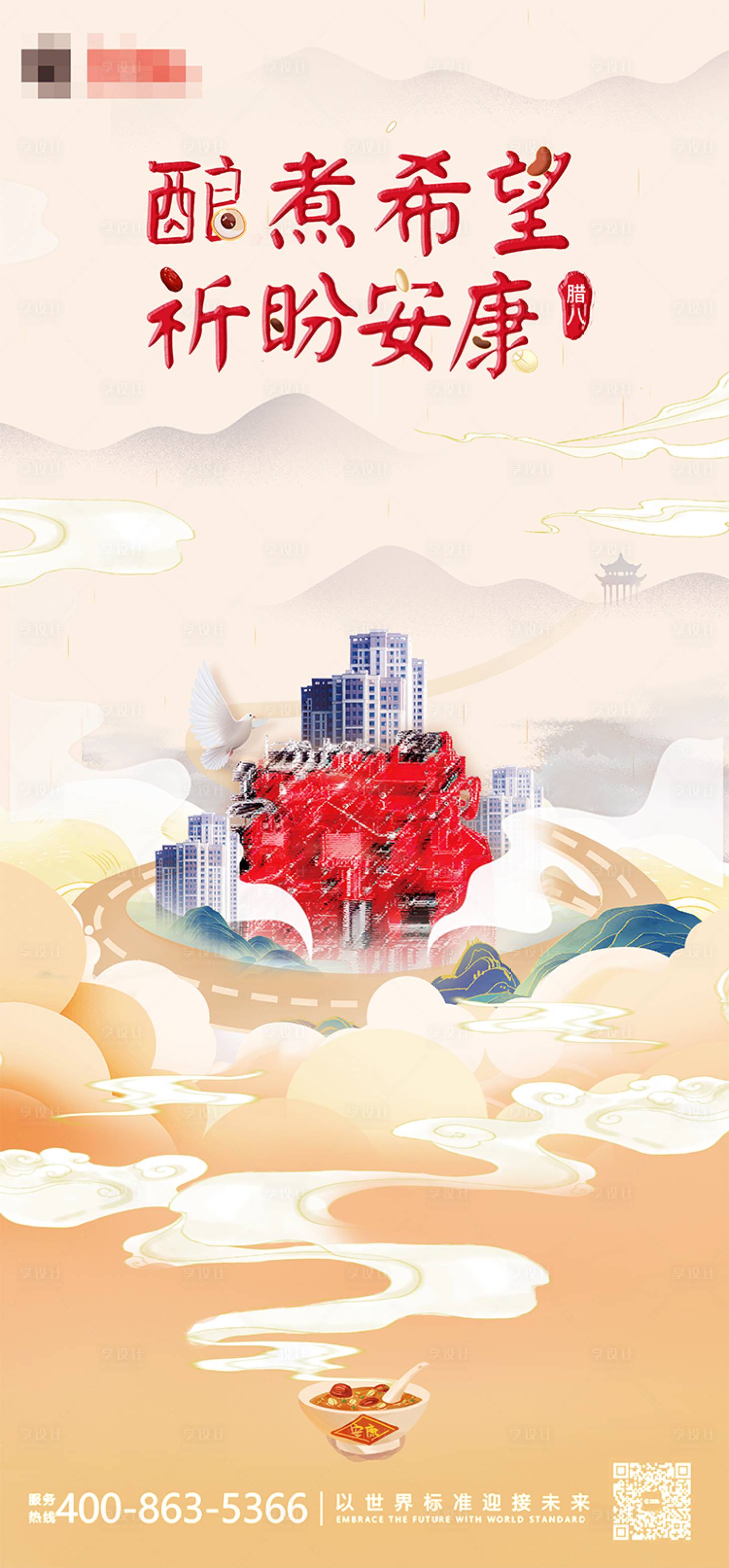 源文件下载【腊八节气海报】编号：22170017196315105