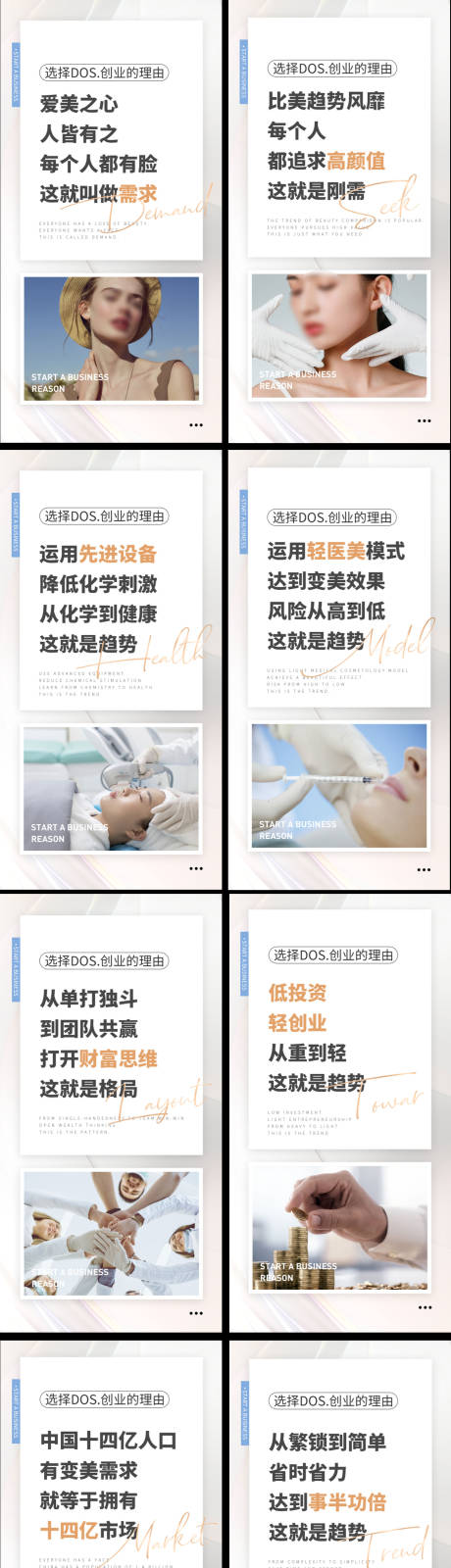 源文件下載【享設計】搜索編號：41700017201724340【醫美創業海報】