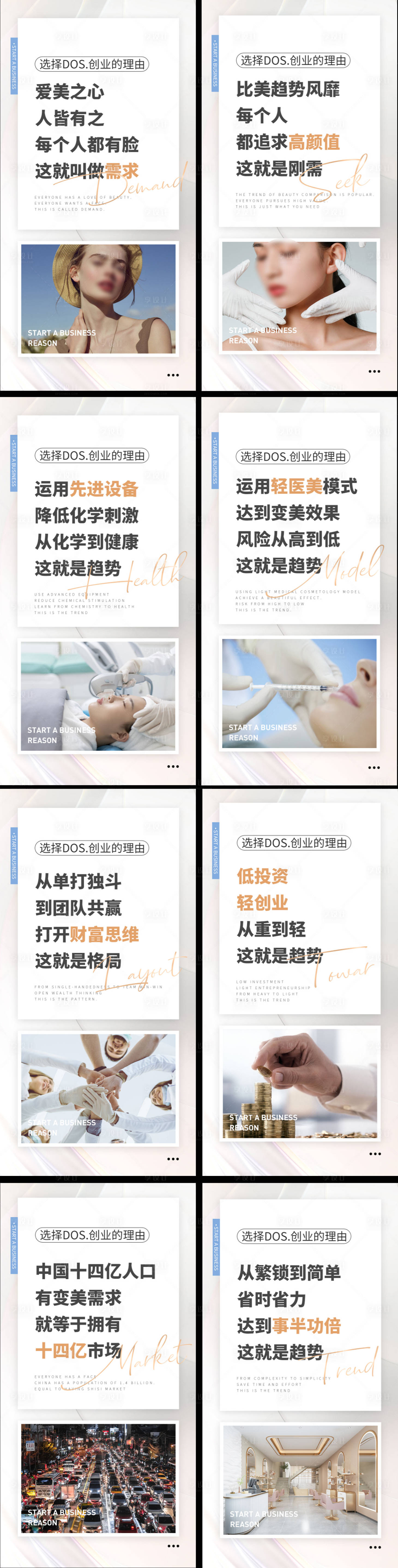 源文件下載【享設計】搜索編號：41700017201724340【醫美創業海報】